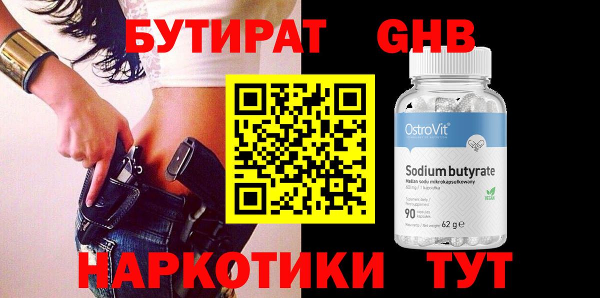 БУТИРАТ буратино  Вход с VPN  Междуреченск 