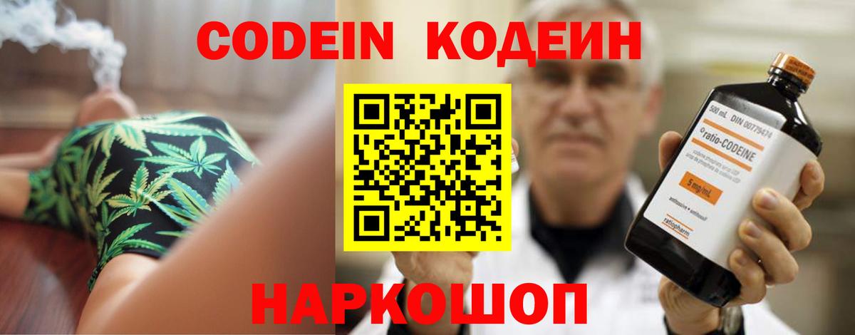Codein напиток Lean (лин)  Вход с VPN  Кодеиновый сироп Lean напиток Lean (лин)  Междуреченск 