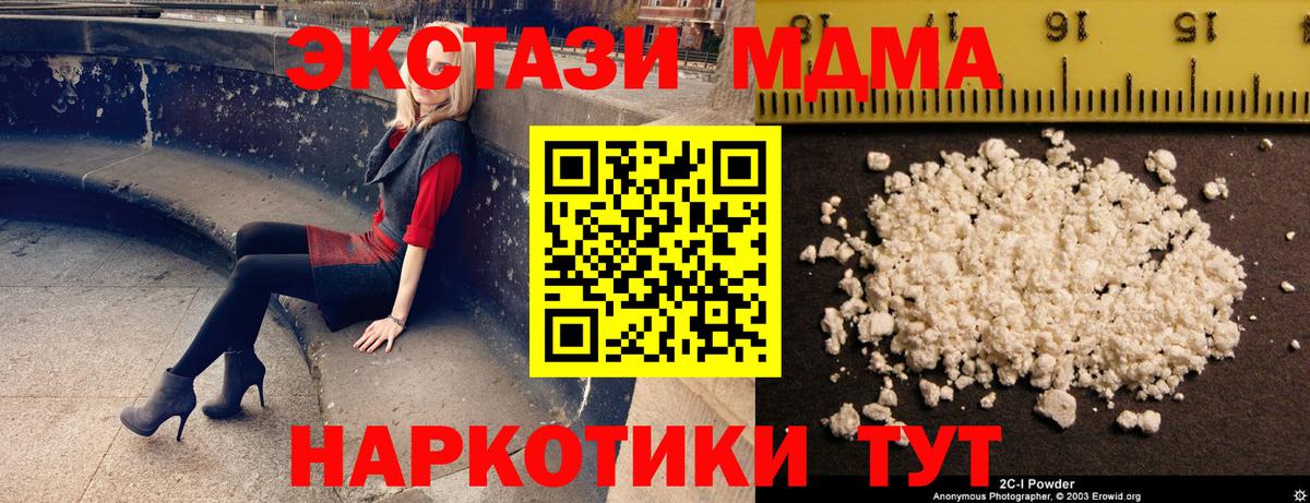 Междуреченск  MDMA кристаллы  Вход с VPN  МДМА Molly 
