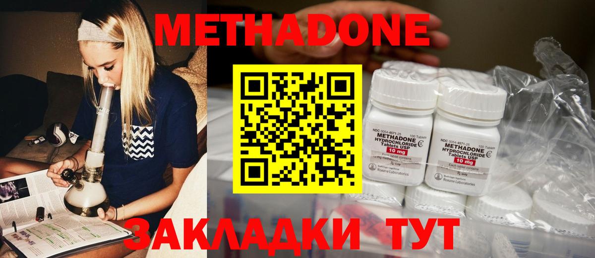 МЕТАДОН мёд  Метадон methadone  Вход с VPN  Междуреченск 